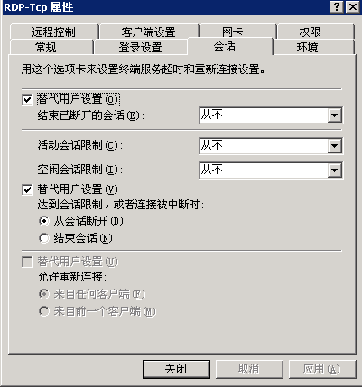 windows2003远程桌面退出后系统自动注销的解决方法